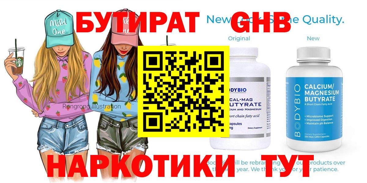 БУТИРАТ вода  Вход с VPN  Бутират  Екатеринбург 
