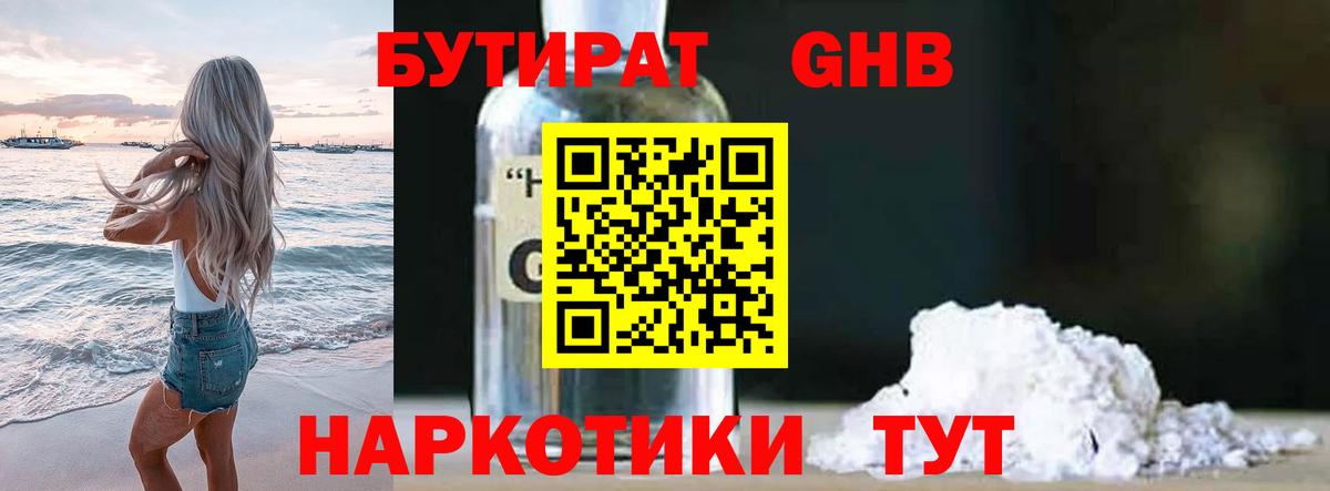 Бутират 1.4BDO Екатеринбург