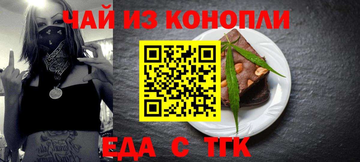 Cannafood конопля  Вход с VPN  Екатеринбург 