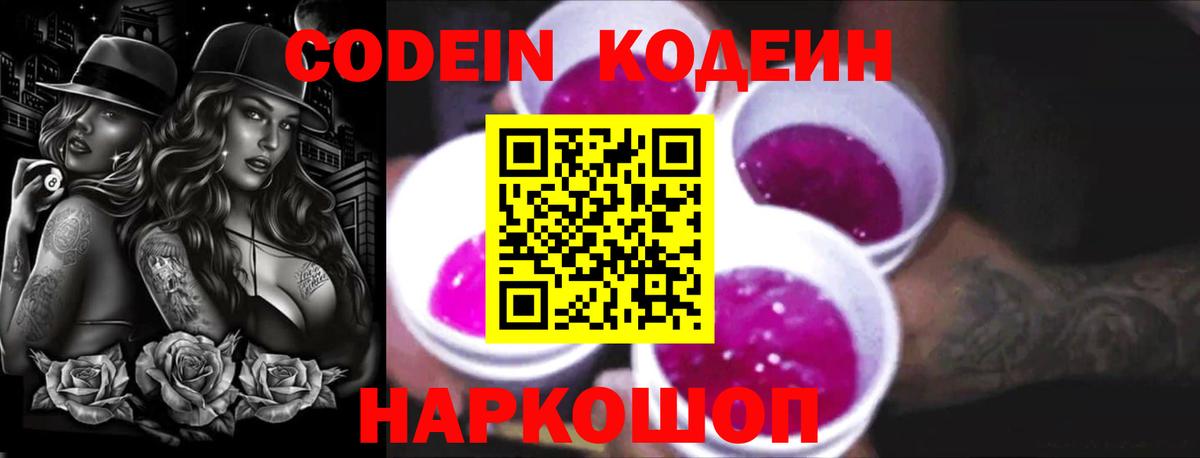 Екатеринбург  Кодеиновый сироп Lean Purple Drank  Вход с VPN  Кодеиновый сироп Lean Purple Drank 