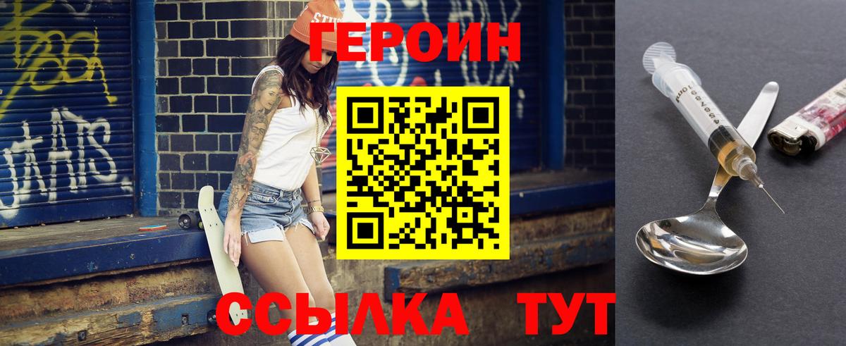 Героин Heroin Екатеринбург