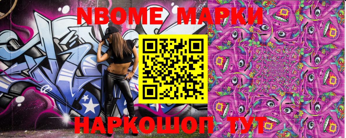 Марки N-bome 1500мкг  Вход с VPN  Марки N-bome  Екатеринбург 